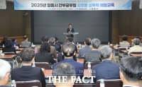  정읍시, 간부공무원 대상 성희롱·성폭력 예방교육