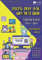  전주시, 8일 '청년 소통 네트워크 데이' 운영