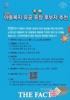  ‘아동친화도시’ 안양시, 아동복지 유공 표창 후보자 추천받아