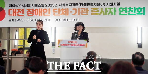 대전시사회서비스원이 대전장애인단체총연합회와 함께 11월 5일 대전 서구 탄방동 팔레드 오페라에서 대전 장애인단체·기관 종사자 연찬회를 개최했다. 김인식 대전시사회서비스원장이 인사말을 하고 있다. /대전시사회서비스원