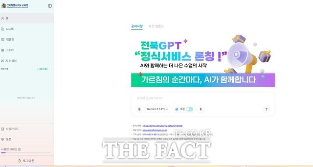 6일 전북도교육청은 생성형 AI 서비스(전북 GPT)를 최근 정식 오픈해 지원을 확대했다. /전북도교육청