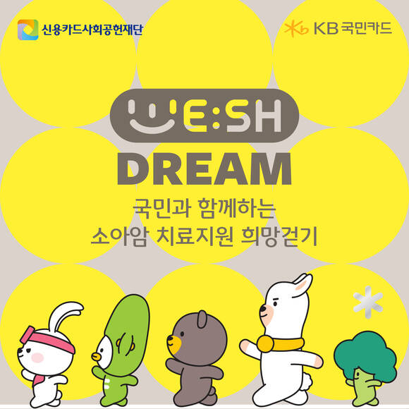 KB국민카드가 소아암 환아를 위한 사회공헌 활동을 단행했다. /KB국민카드