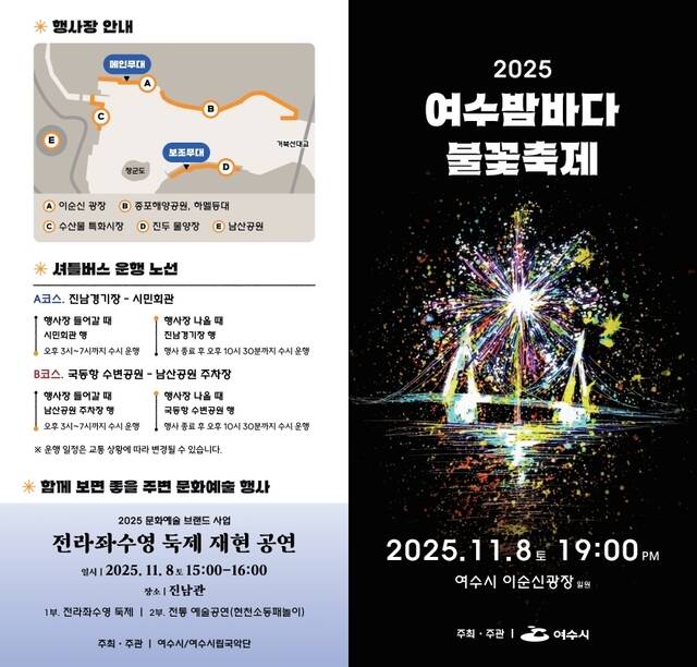 2025 여수밤바다 불꽃축제 리플릿. /여수시
