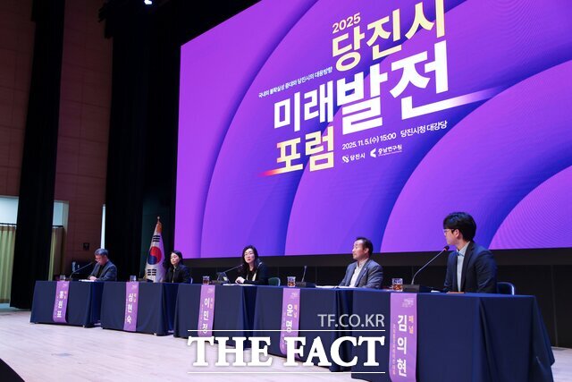 당진시는 5일 시청 대강당에서 ‘2025 당진시 미래발전포럼’을 개최했다. /당진시