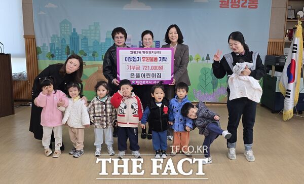 대전 서구 소재 은뜰어린이집이 6일 월평2동 행정복지센터에 어려운 이웃을 돕기 위한 성금 72만 1000원을 전달했다. /대전 서구