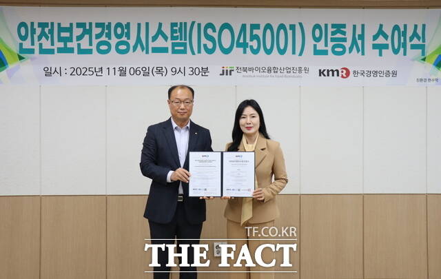 6일 전북바이오융합산업진흥원은 안전보건경영시스템 인증을 획득했다고 밝혔다. /전북바이오진흥원