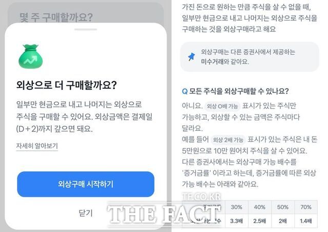 지난 9월 토스증권은 미수거래를 외상구매로 표기하는 것과 관련 금융감독원 시정 요구를 받았다. /토스증권 앱 화면 캡처