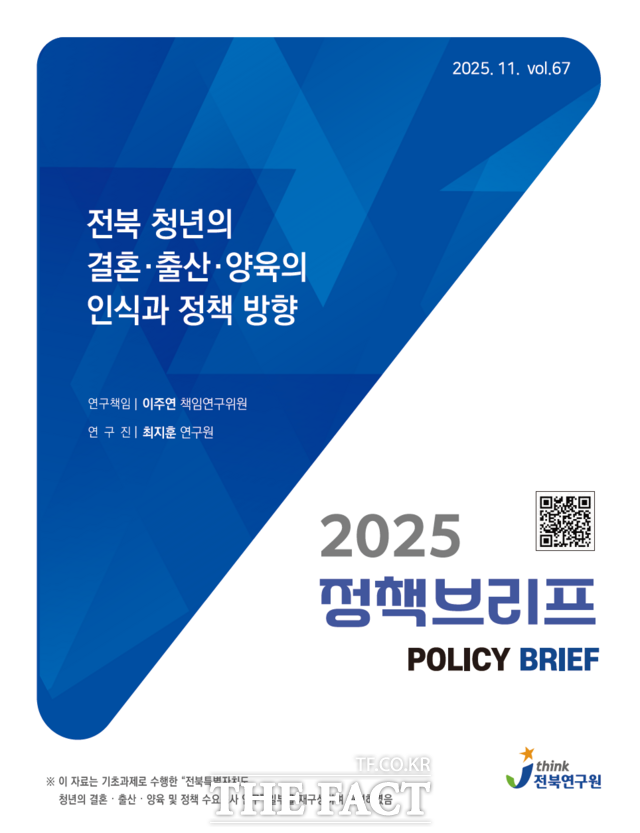 전북연구원 정책브리프 67호 표지. /전북도