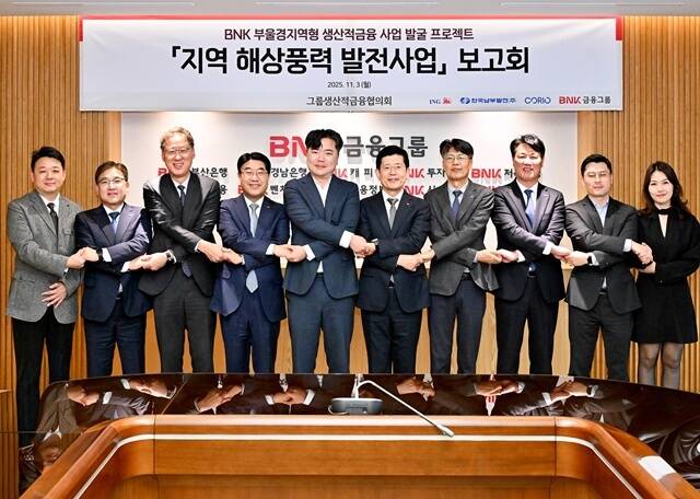 BNK금융그룹은 지역금융의 역할 확대와 부울경지역형 생산적 금융모델을 구체화하기 위해 지난 3일 그룹 생산적금융협의회 1차 회의를 개최했다고 밝혔다. /BNK금융그룹