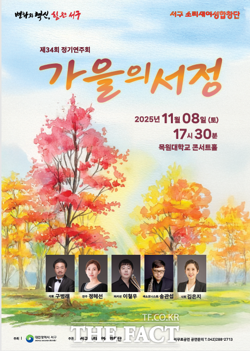 대전 서구 소리새여성합창단이 11월 8일 목원대 콘서트홀에서 제34회 정기연주회를 개최한다. 사진은 연주회 홍보 포스터. /대전 서구