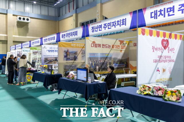 지난 5일 다목적체육관에 설치된 각 읍·면 주민자치회 부스. /청양군