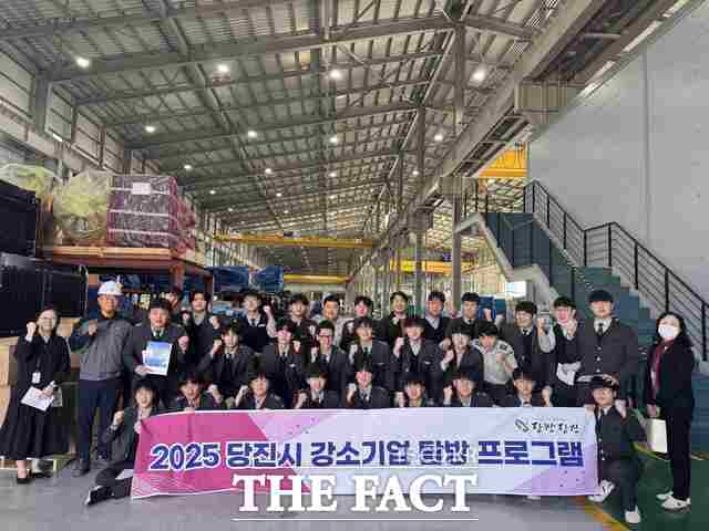 당진시는 지난달 29일 합덕제철고 학생들을 대상으로 ‘2025년 강소기업 탐방 프로그램’을 운영했다. /당진시