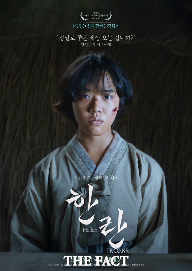 독립영화 한란 홍보물. /경기도