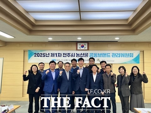 6일 전주시 농산물 공동브랜드 관리위원회의 첫 회의가 진행됐다. /전주시