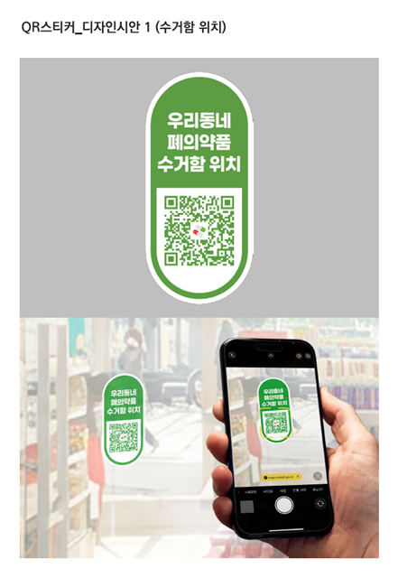 폐의약품 수거함 위치 QR./서울시