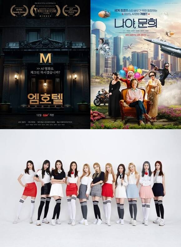 AI 콘텐츠가 쏟아지고 있다. 2024년 개봉한 엠호텔(위 왼쪽)은 국내 최초 AI 상업 영화이며 나야, 문희는 배우 초상권을 계약해 제작한 세계 최초 AI 상업 영화다. 이터니티(아래)는 AI 기반 버추얼 걸그룹이다. /CGV, 펄스나인