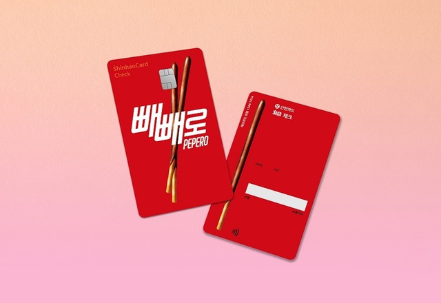 신한카드가 11월을 맞아 한정판 빼빼로카드를 공개했다. /신한카드