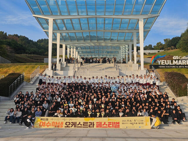 제11회 여수학생오케스트라 참가 학생들이 5일 여수 GS예울마루에서 기념사진을 찍고 있다. /여수교육지원청