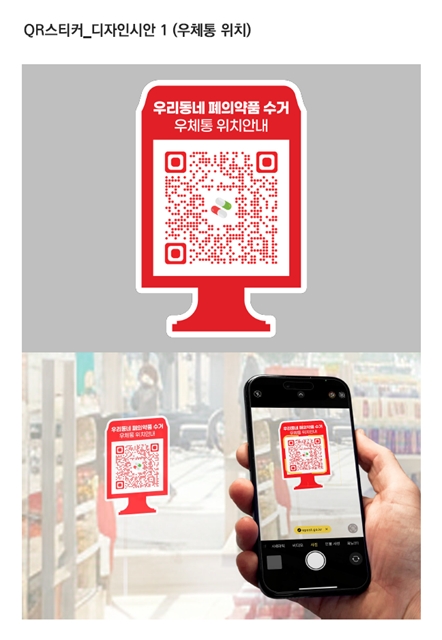 폐의약품 수거 우체통 위치./서울시