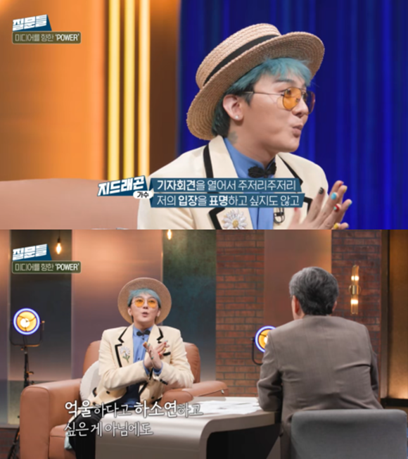 가수 지드래곤이 지난 5일 방송된 MBC 시사교양 프로그램 손석희의 질문들에 출연해 마약 투약 의혹에 휩싸였던 당시를 돌아봤다. /방송 화면 캡처