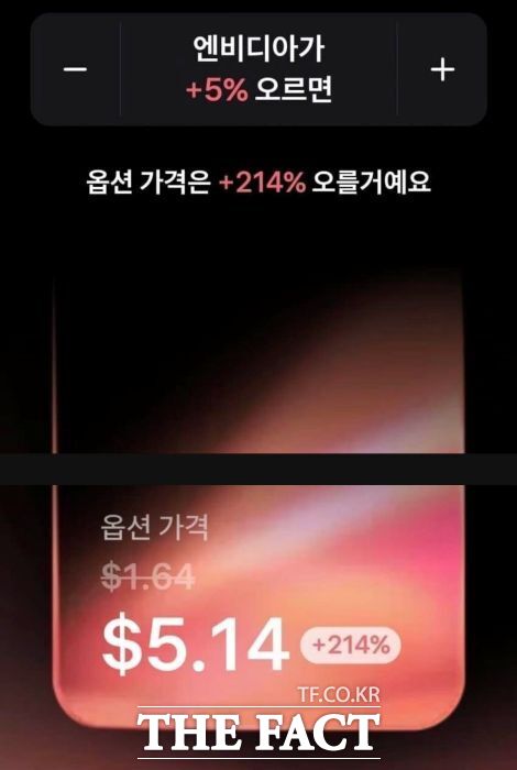 토스증권이 오는 10일 해외주식 옵션 거래 서비스를 정식 출시할 예정인 가운데 투자 위험성을 간과한 과도한 마케팅 논란이 일고 있다. /토스증권 앱 화면 캡처