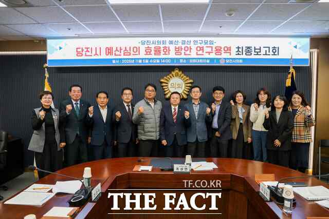 당진시의회 예산결산 연구모임이 5일 의회 대회의실에서 당진시 예산심의 효율화 방안 연구용역 최종보고회를 개최했다. /당진시의회