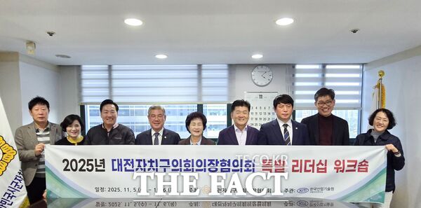 대전자치구의장단협의회가 지난 5일부터 6일까지 1박 2일 일정으로 서울 일원에서 대전 5개 자치구 의장과 직원 등 총 20명이 참석한 가운데 2025년 특별 리더십 워크숍을 실시했다. /대전자치구의장단협의회