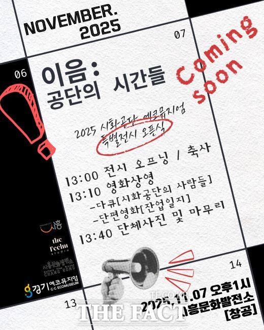 이음 공단의 시간들 포스터. /시흥시