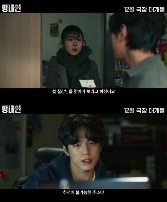 망내인: 얼굴 없는 살인자들의 메인 포스터와 예고편이 공개됐다. /㈜제이씨엔터웍스