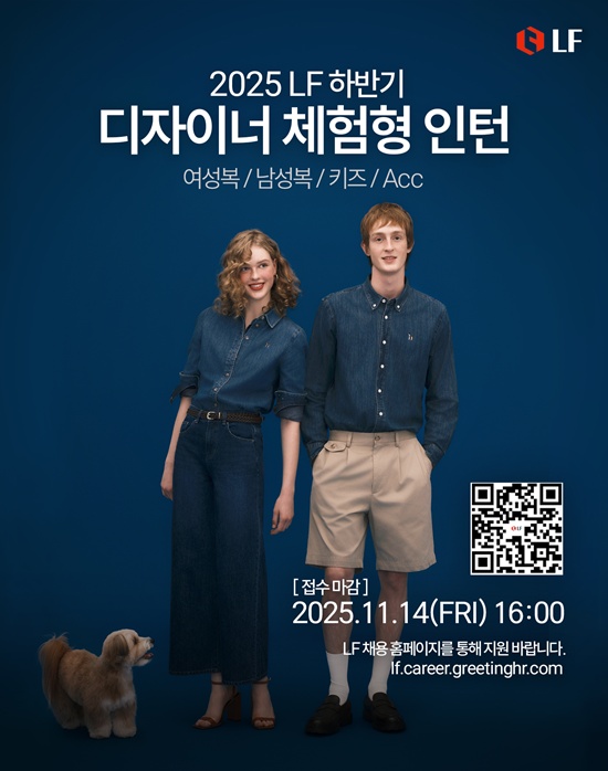 LF가 2025년 하반기 디자이너 체험형 인턴을 모집한다. /LF