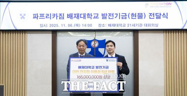 6일 배재대 대회의실에서 김욱(왼쪽) 총장이 도학준 파프리카짐 대표로부터 파프리카짐 전 지점 이용권 5년 기부 약정을 받고 있다. /배재대