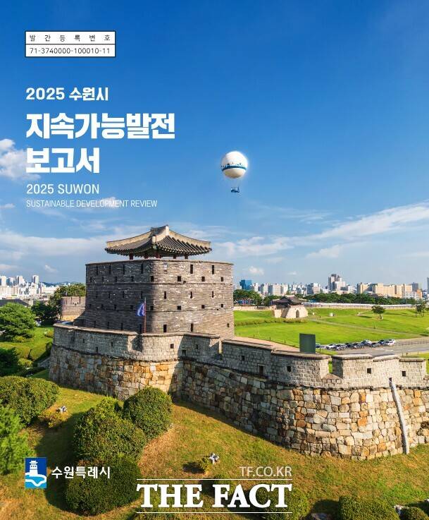 수원시 지속가능발전 보고서 표지. /수원시