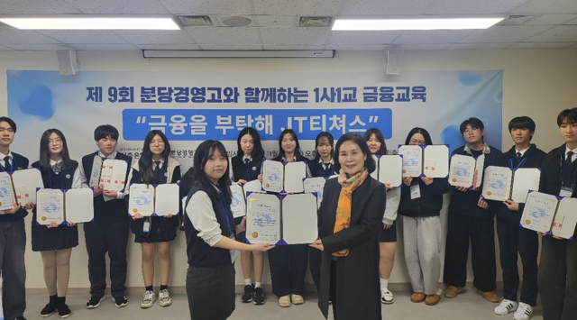 교육을 수강한 분당경영고 아웃턴쉽 참여 학생들과 분당경영고 관계자가 기념촬영을 하고 있다. /JT저축은행