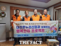  대전온누리신협, ‘행복한집 프로젝트’ 진행