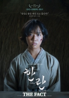  경기도민이 만드는 독립영화 '한란' 열풍…사흘 만에 목표액 175% 달성