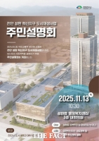  천안시, '성환 혁신지구 도시재생사업' 주민설명회 개최