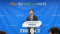  대전시교육청, 2026학년도 수능  빈틈없는 준비 완료…1만 6000여 명 응시