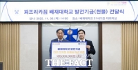  헬스 트레이닝센터 '파프리카짐', 배재대에 1억 6500만 원 상당 기부 약정