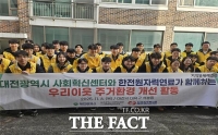  대전사회혁신센터, 한전원자력연료와 주거환경 개선 '구슬땀'