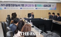  대전시교육청,  2025 글로벌 AI 기반 교원 연수·컨퍼런스 성과보고회 마무리