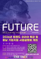  충남경제진흥원, 2026 트렌드 코리아 특강 및 기업지원 사업설명회
