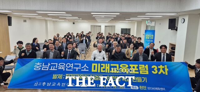 6일 천안 반디비체육센터서 열린 미래교육포럼에 참석자들이 기념 촬영을 하고 있다. /충남교육연구소