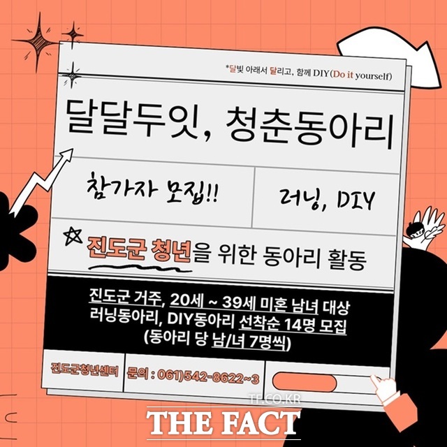 달달두잇, 청춘동아리 홍보 포스터/진도군