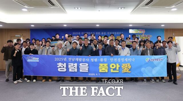 전남개발공사가 청렴을 품안愛를 주제로 2025년 청렴·품질·안전경영 세미나를 개최하고 있다.전남개발공사