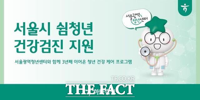 하나증권이 서울광역청년센터와 함께 서울시 거주 쉼 청년을 대상으로 1인당 30만원 상당의 종합건강검진을 지원한다. /하나증권