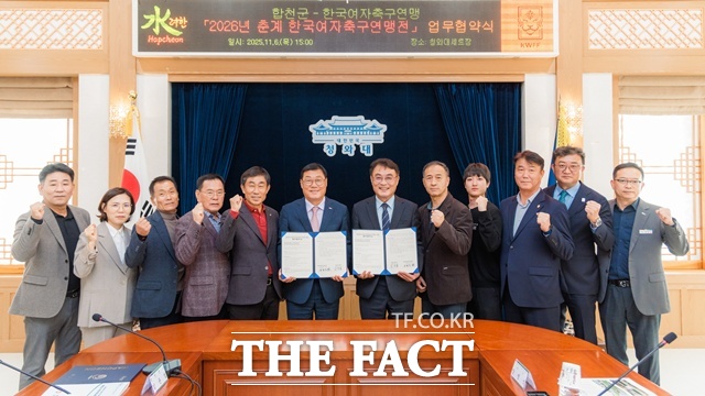 2026년 춘계 한국여자축구연맹전 유치 협약식 모습 /합천군