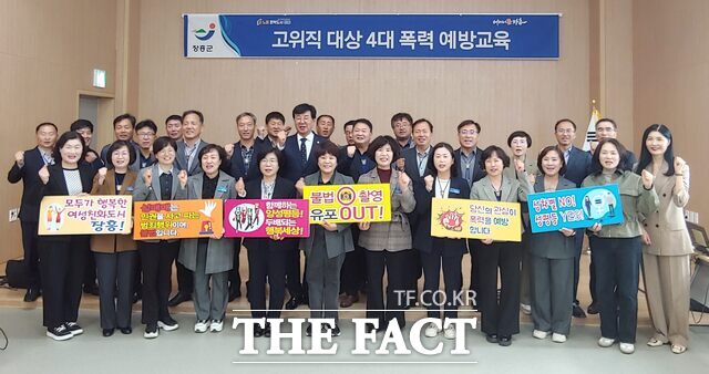 장흥군이 고위직 대상 4대 폭력 예방교육을 실시하고 있다. /장흥군
