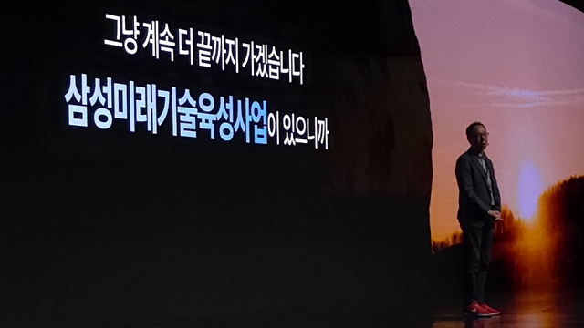 DGIST 조용철 교수가 연구 과제를 발표하고 있다. /삼성