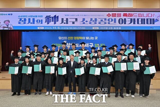 광주 서구가 서구 사장님을 위한 장사의 신 아카데미 수료식을 개최하고 있다./광주 서구
