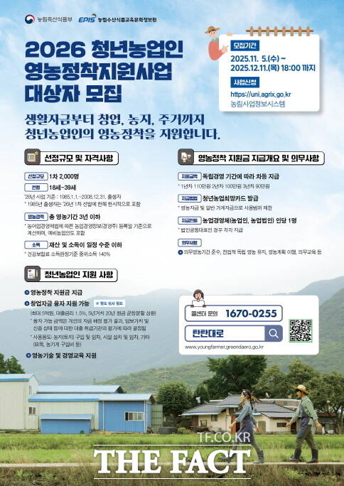 2026년 청년농업인 영농정착지원사업 대상자 모집 홍보문. /아산시